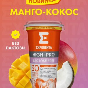 EXPONENTA ЭКСПОНЕНТА ХАЙ-ПРО безлактозный со вкусом Манго-кокос, стаканчик 250 г