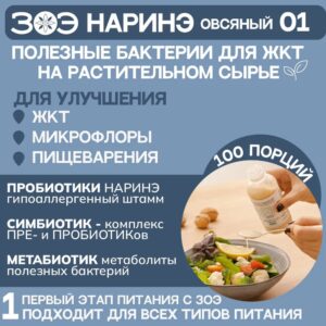 ЗОЭ Эликсир овсяный 01 улучшенный концентрат 500 мл.
