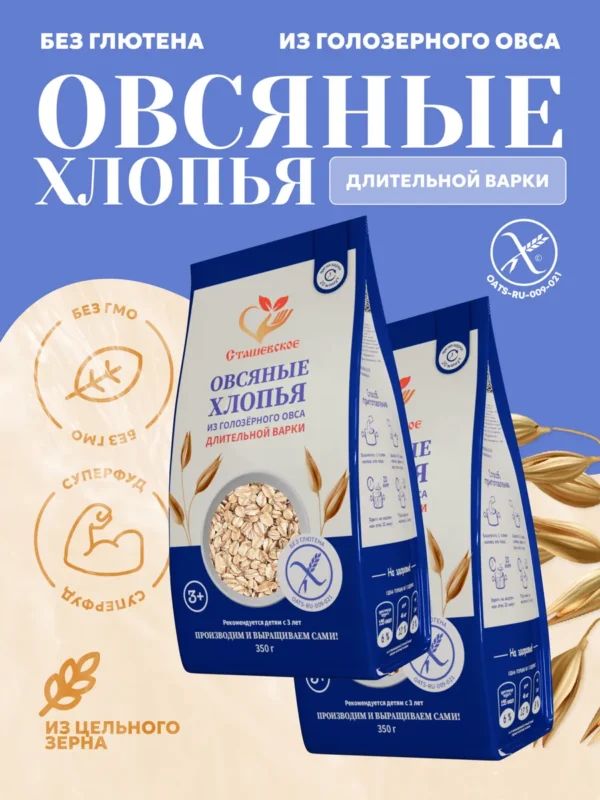 Сташевское Хлопья овсяные без глютена длительной варки 350 гр.
