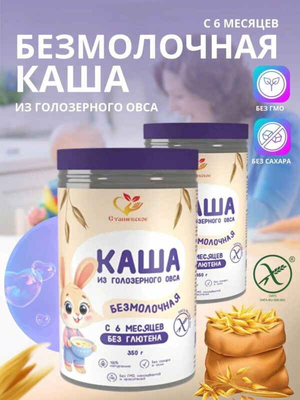 Сташевское Каша сухая безмолочная для детского питания 350 гр.