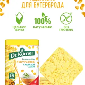 Dr.Korner хлебцы кукурузные с морской солью 100гр