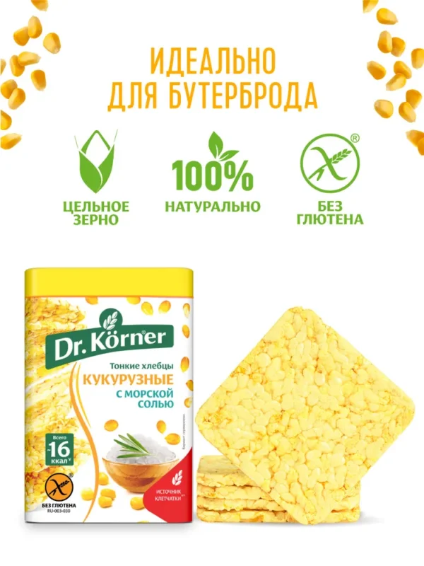 Dr.Korner хлебцы кукурузные с морской солью 100гр