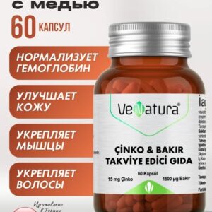 Venatura Цинк и Медь 1500мкг 60капсул