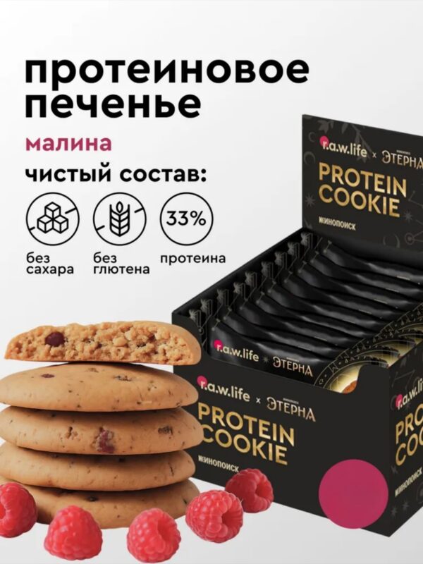 R.A.W. LIFE Cookie Protein Этерна Малина 37 гр.