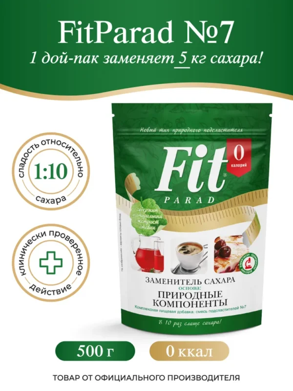 №7 Заменитель сахара на основе эритрита и стевии д/п 500 гр.