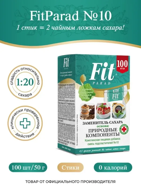 №10 Заменитель сахара на основе эритрита кор.(60 стиков)