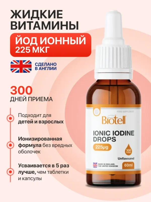 Biotell Ионизированный Йод 60 мл.