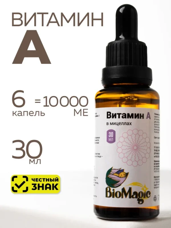 Bio Magic Витамин А 30 мл.