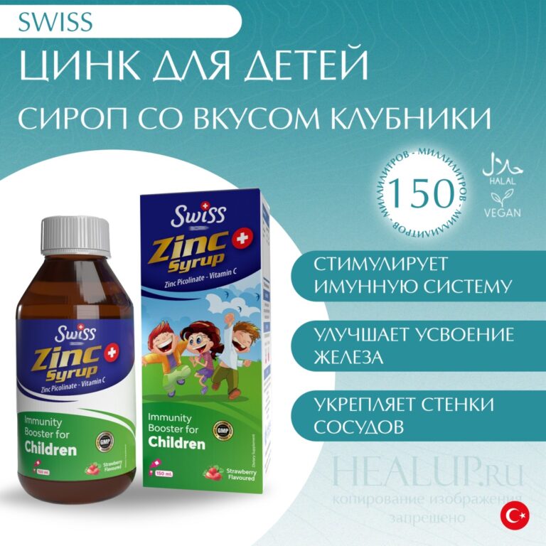 Swiss Zinc Syrup 150ml