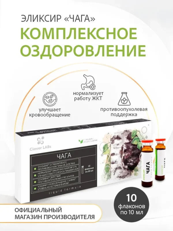 Clover Labs «Чага» 10 флаконов
