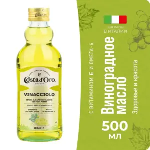 Costa d*Oro масло из виноградных косточек, рафинированное 500мл