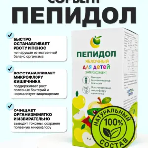 Пепидол ПЭГ 3% яблочный 250 мл.