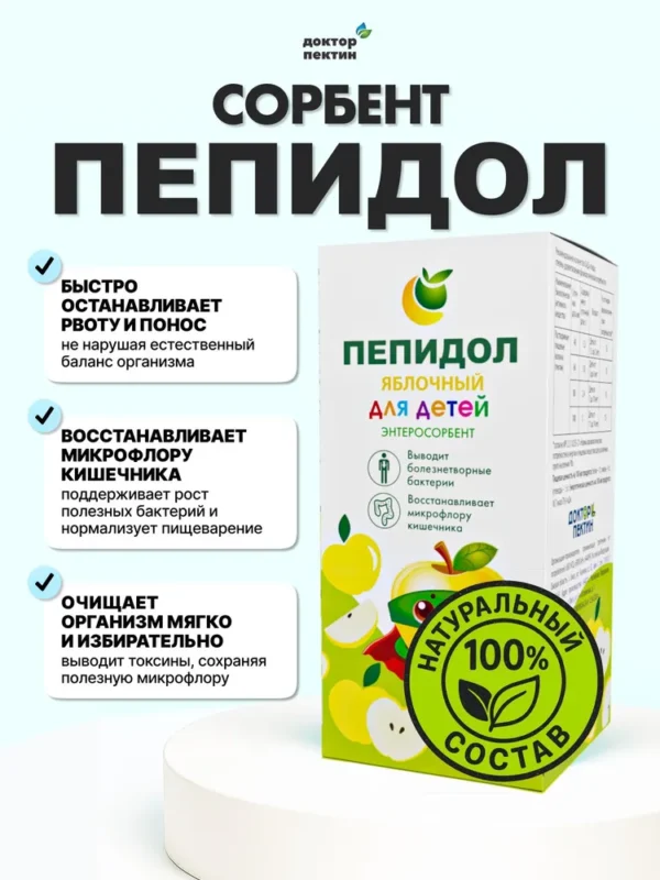 Пепидол ПЭГ 3% яблочный 100 мл.