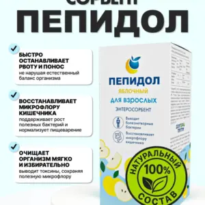 Пепидол ПЭГ 5% яблочный 100 мл.