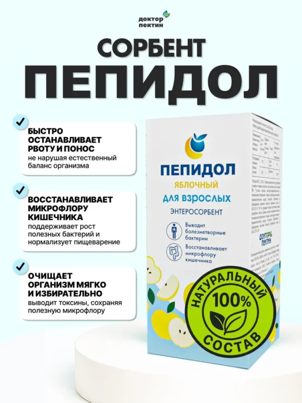 Пепидол ПЭГ 5% яблочный 450 мл.