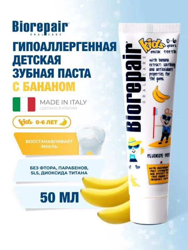 Biorepair Зубная паста Детская 0-6 лет (банан) 50 мл.