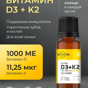BioMins Витамин D3+K2 20 мл.