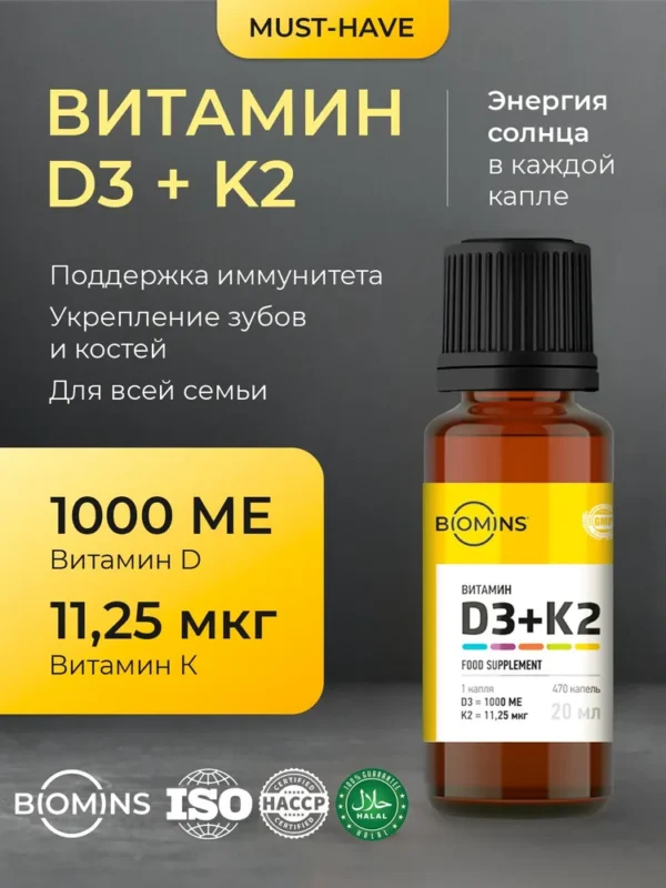 BioMins Витамин D3+K2 20 мл.