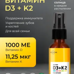BioMins Витамин D3+K2 спрей 30 мл.