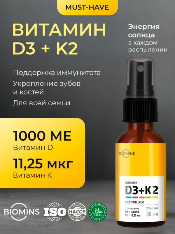 BioMins Витамин D3+K2 спрей 30 мл.