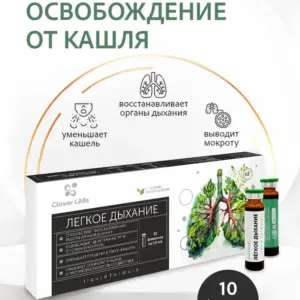 Clover Labs "Лёгкое дыхание" 10 флаконов