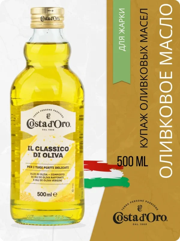 Costa d*Oro масло оливковое рафинированное, 500мл