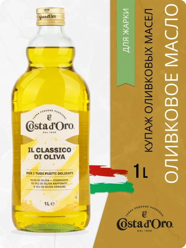 Costa d*Oro масло оливковое Sansa, рафинированное, 1л