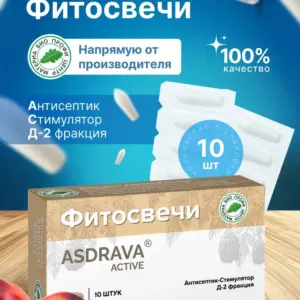 МБПЦ Фитосвечи ASDRAVA AСTIVE с фракцией асд 2, блистер 10 шт.