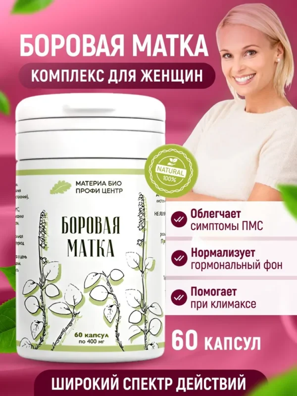 МБПЦ Боровая матка 60 капсул.