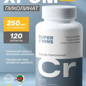 SuperMins Хром пиколинат 120 капсул