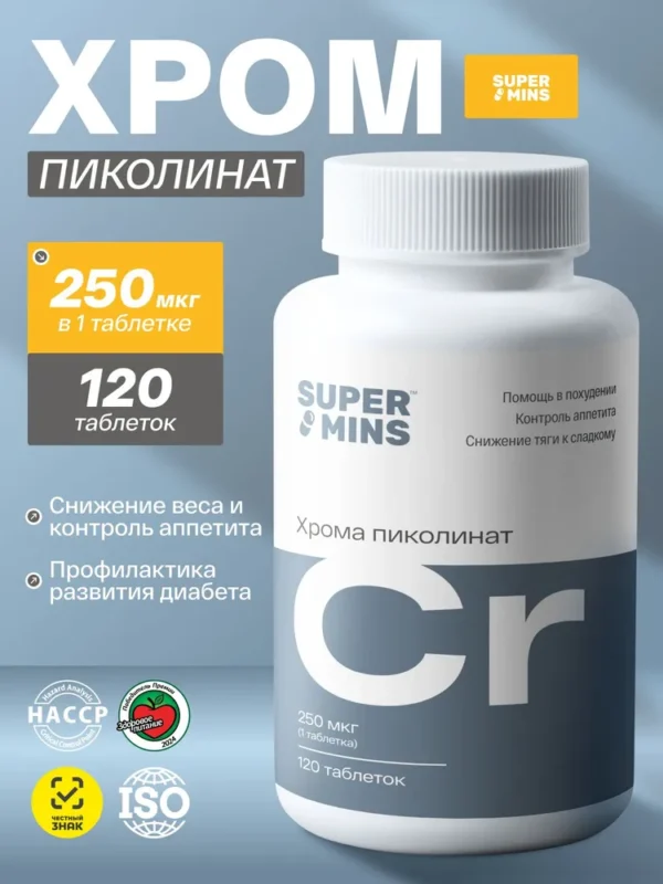 SuperMins Хром пиколинат 120 капсул