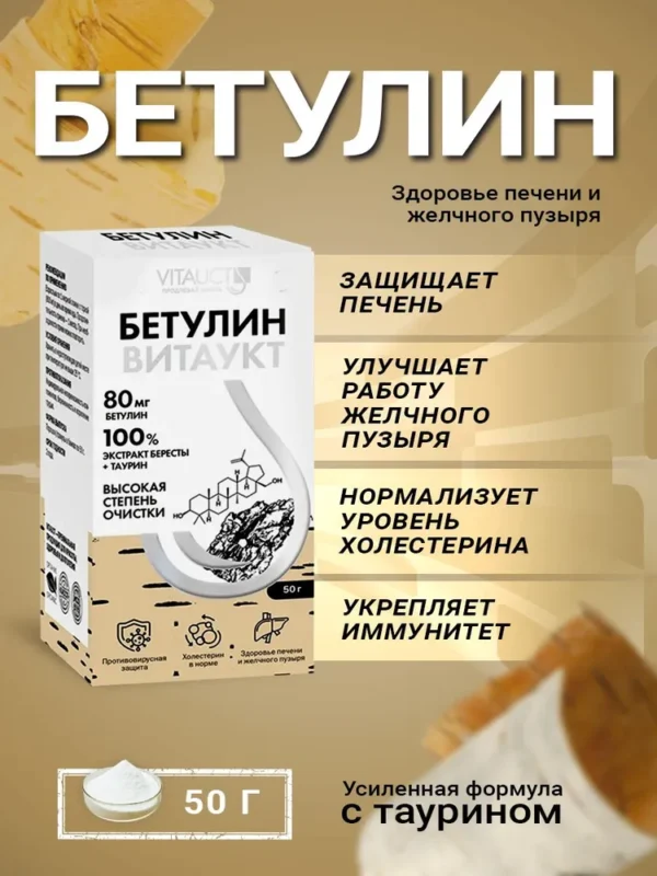 VITAUCT Бетулин порошок 50 гр.