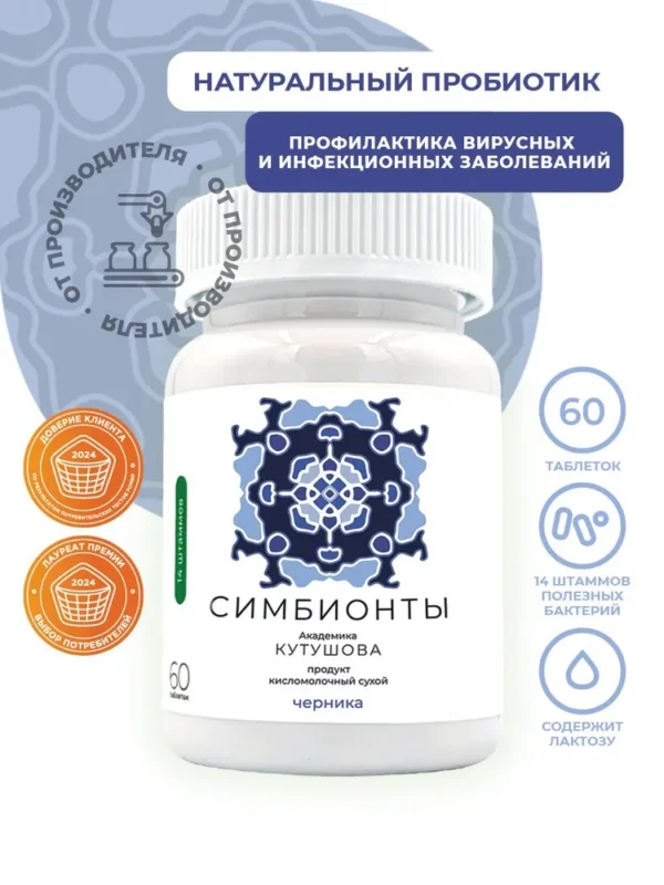 Симбионты Кутушова Черника 60 таб.