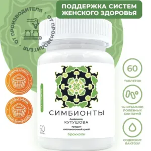 Симбионты Кутушова Брокколи 60 таб.