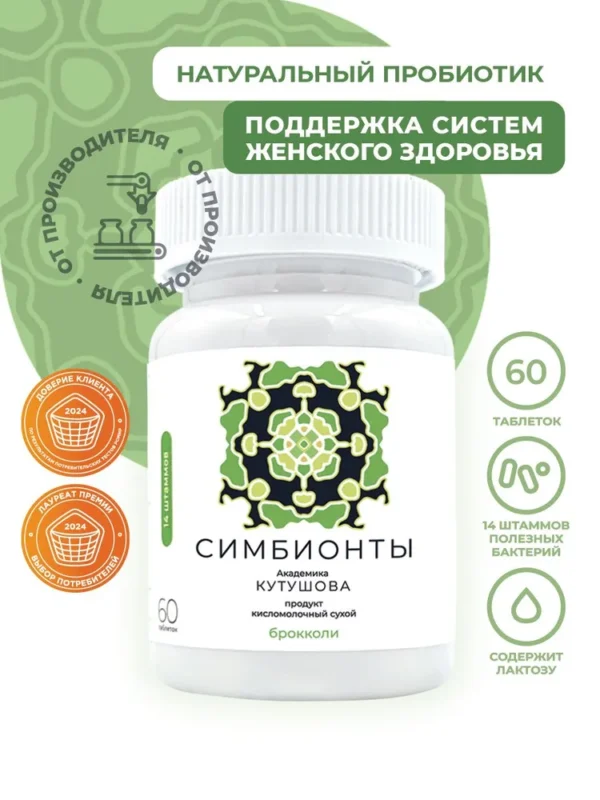 Симбионты Кутушова Брокколи 60 таб.