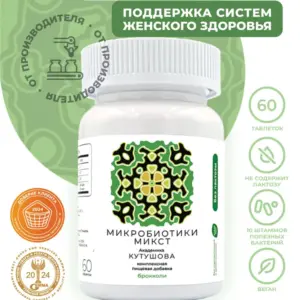 Микробиотики Микст Брокколи 60 таб.