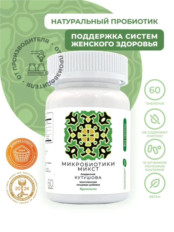 Микробиотики Микст Брокколи 60 таб.