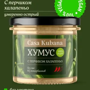 Casa Kubana Хумус "Халапеньо" 90 гр