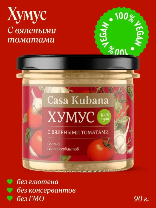 Casa Kubana Хумус «С вялеными томатами» 90 гр.