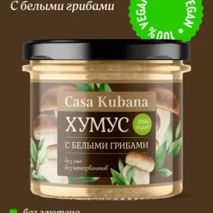 Casa Kubana Хумус "С белыми грибами" 90 гр.