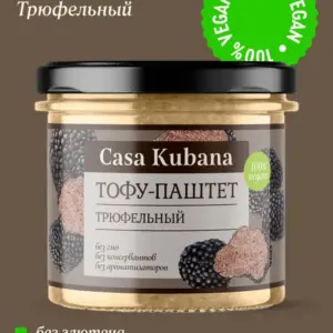 Casa Kubana Тофу-паштет (соевый паштет) "Трюфельный" 90 гр.