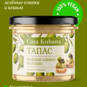 НЗ Топпинг для брускетт "Зелёные оливки и кешью" 90 гр.