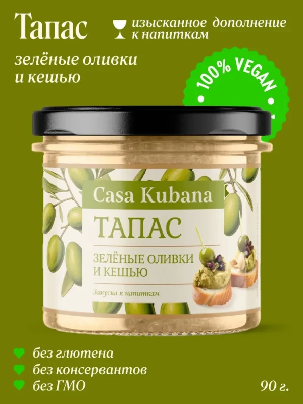 НЗ Топпинг для брускетт «Зелёные оливки и кешью» 90 гр.