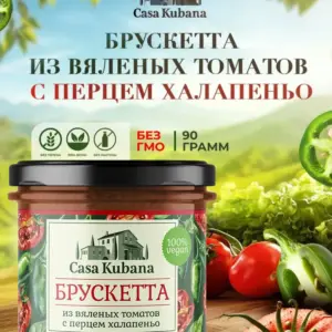 НЗ Топпинг для брускетт "Вяленые томаты с перцем халапеньо" 90 гр