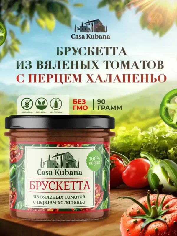 НЗ Топпинг для брускетт «Вяленые томаты с перцем халапеньо» 90 гр