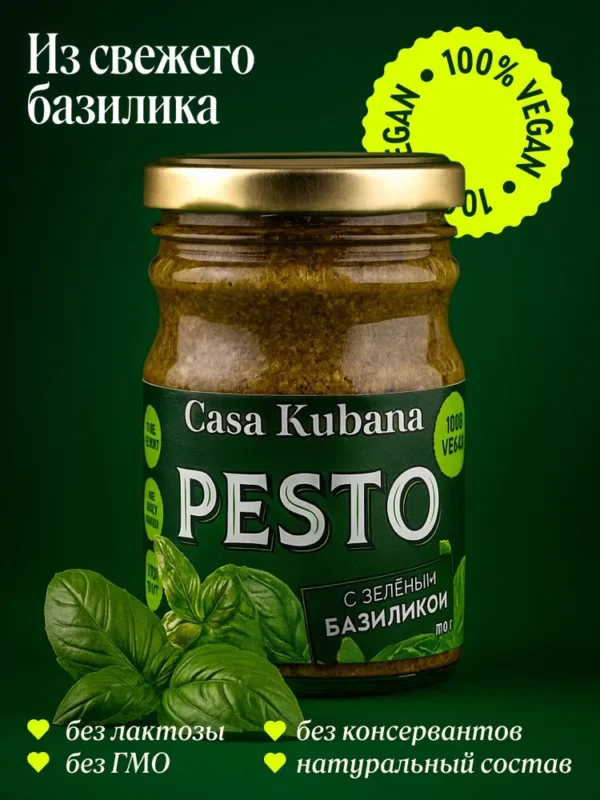 Соус песто Casa Kubana 170 гр.