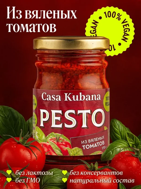 Соус песто из вяленых томатов Casa Kubana 170 гр.
