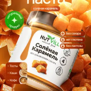 NUTVILL Арахисовая паста солёная карамель 160гр.