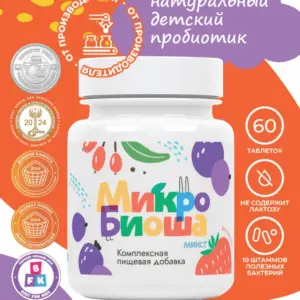 Микробиоша Микст для детей 60 таб.