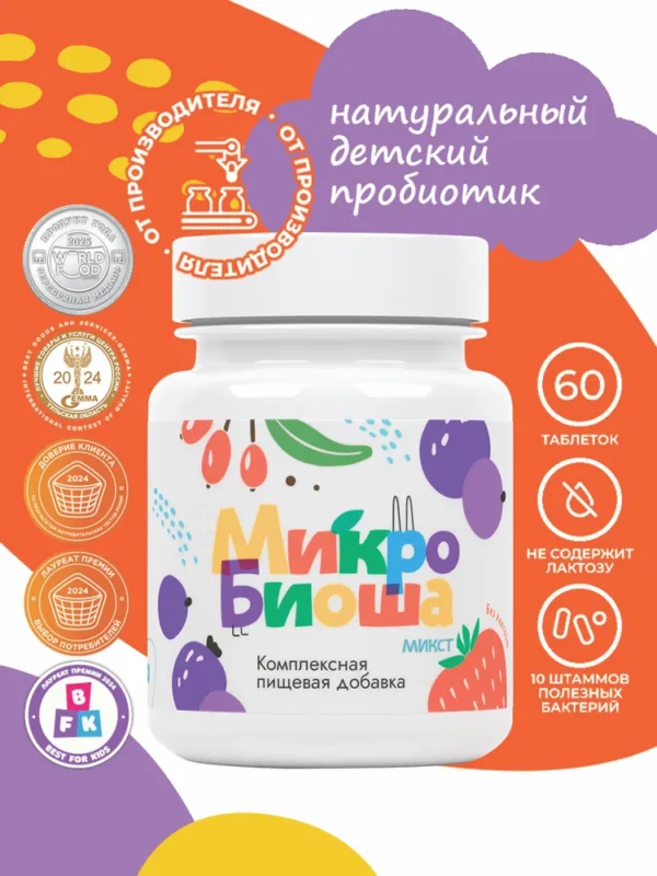 Микробиоша Микст для детей 60 таб.
